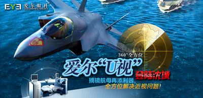 爱尔U视