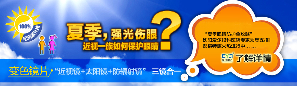 春季,别让强光伤害我们