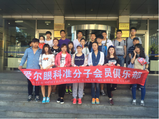 近视会员俱乐部活动