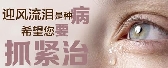 迎风流泪