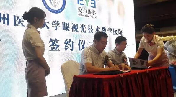 飞秒激光手术技术应用升级新闻发布会