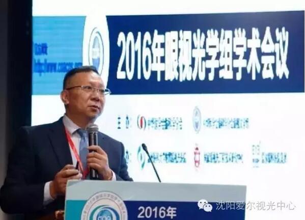 2016橘洲视光国际论坛
