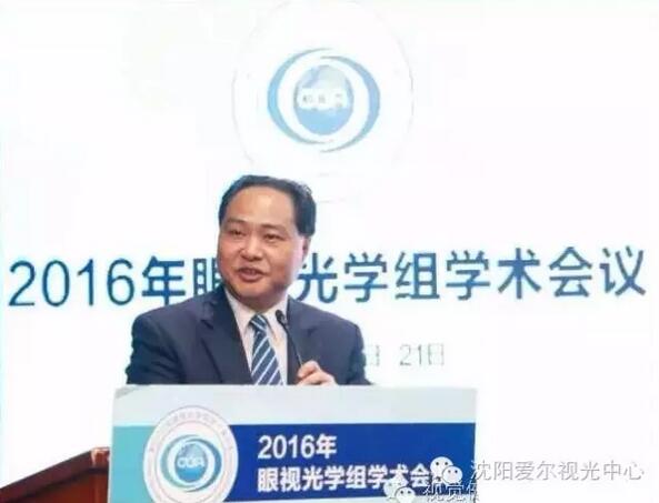 2016橘洲视光国际论坛