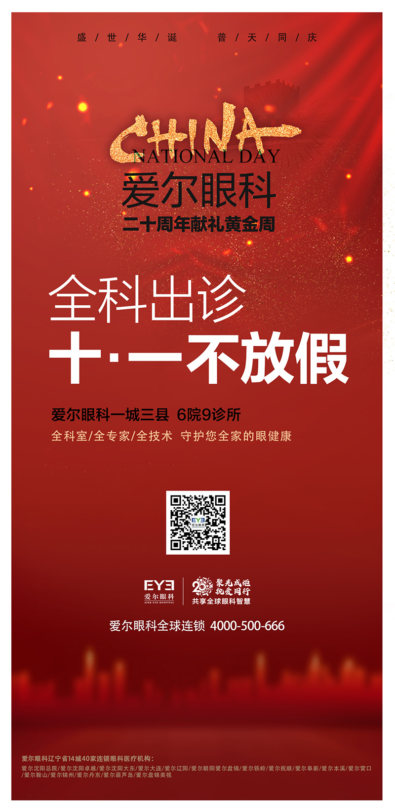 十一-国庆-朋友圈海报-2022-总.jpg