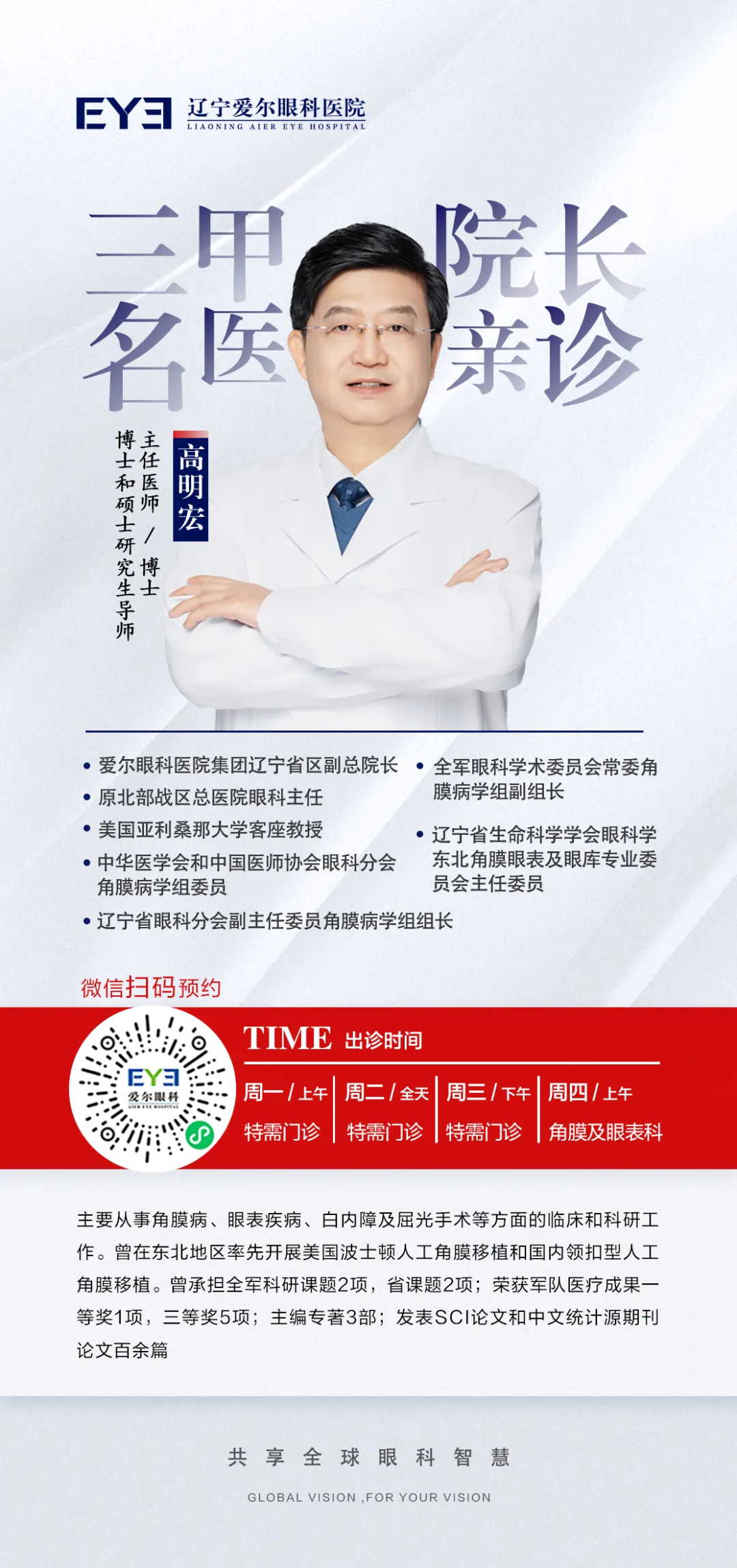 高明红.jpg